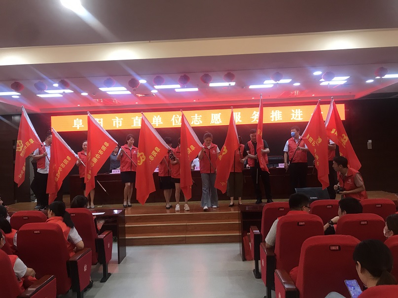 參加阜陽市直單位志愿者服務(wù)推進會