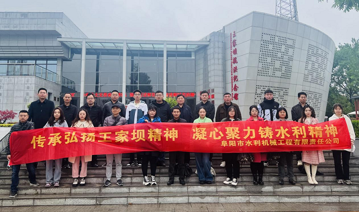 開展“傳承弘揚王家壩精神，凝心聚力鑄水利精神”活動